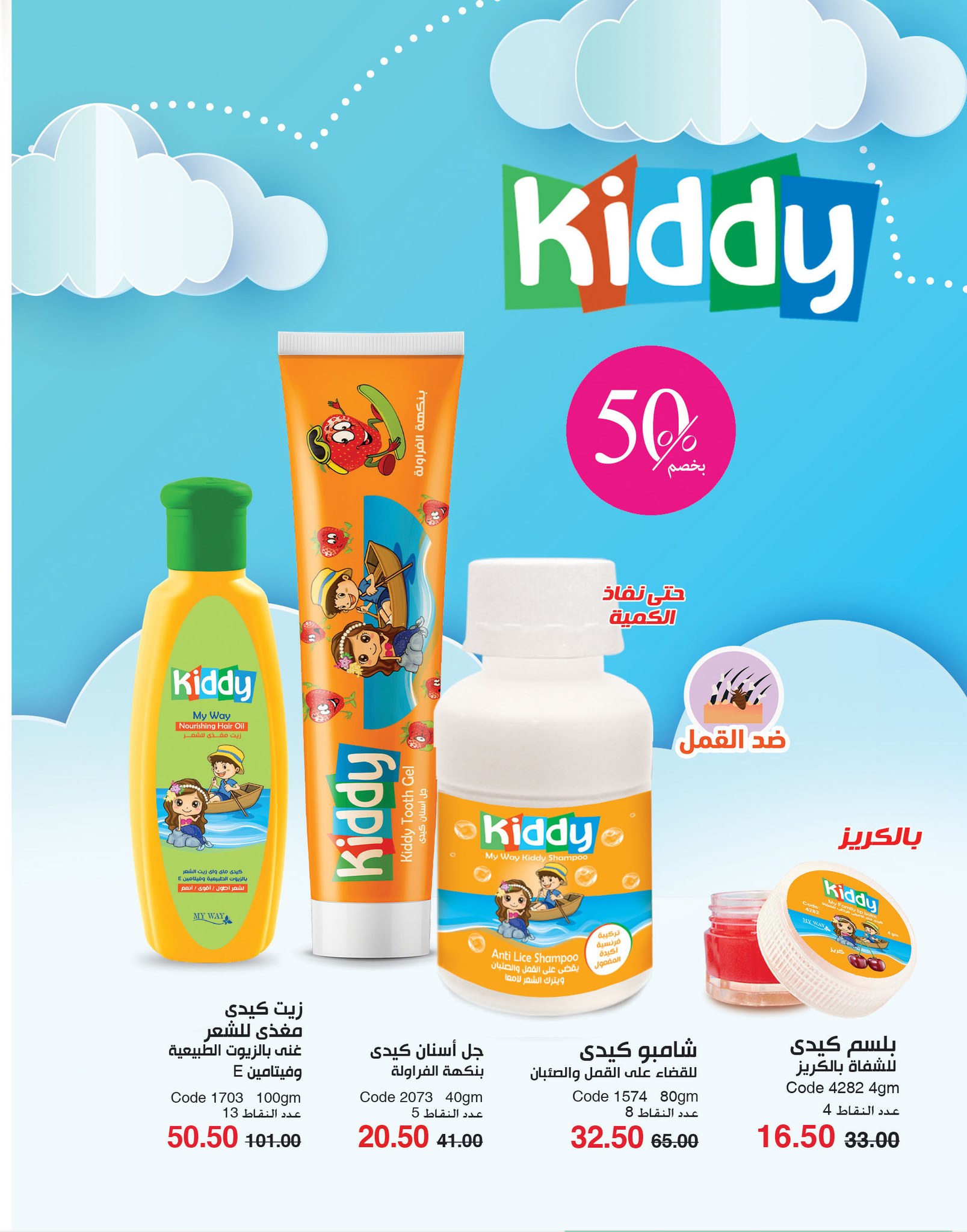 myway offers from 2nov to 30nov 2024 عروض ماى واى من 2 نوفمبر حتى 30 نوفمبر 2024 صفحة رقم 83